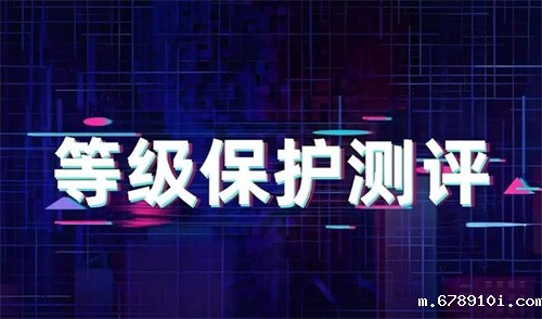 等保测评备案流程是什么.jpg
