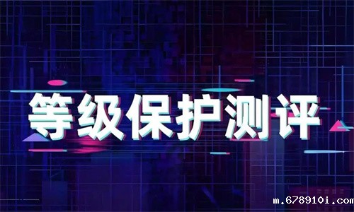 等级保护测评二级是什么.jpg