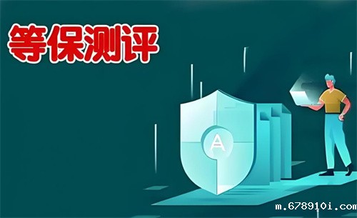 等保测评必须要做吗.jpg